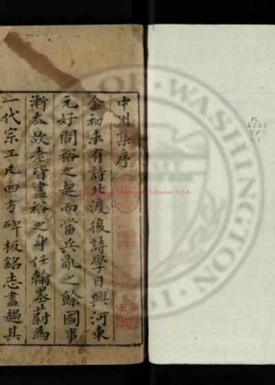 中州集十卷 卷首 中州乐府 第 1 页