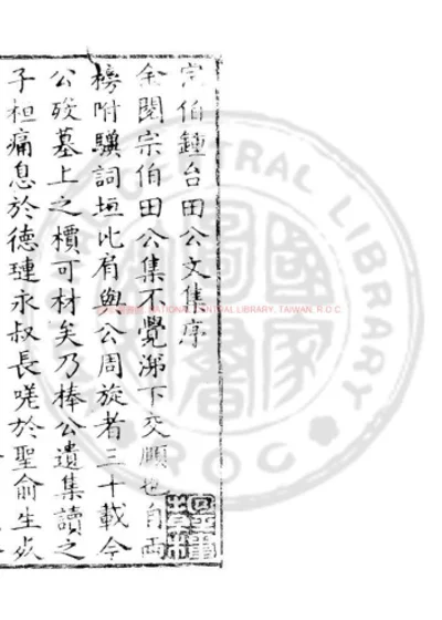 锺台先生文集 第 1 页