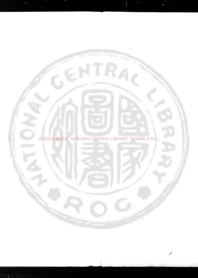 种莲岁稿 第 1 页