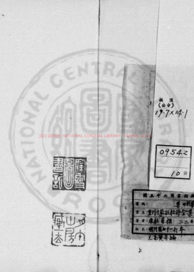 重刊千家注杜诗全集 第 1 页