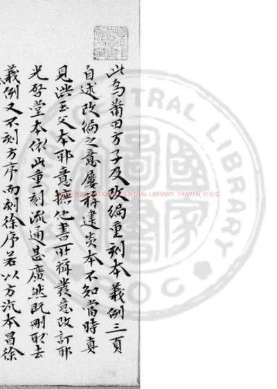 重刻黄文节山谷先生文集 第 1 页