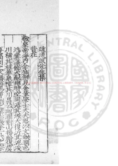 重刻渼陂王太史先生全集 第 1 页