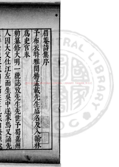 重刻眉庵集 第 1 页