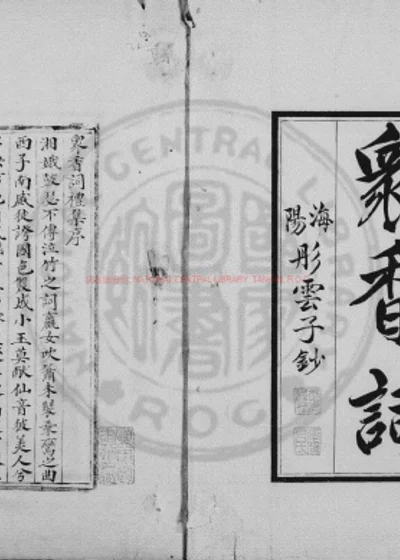 众香词 第 1 页
