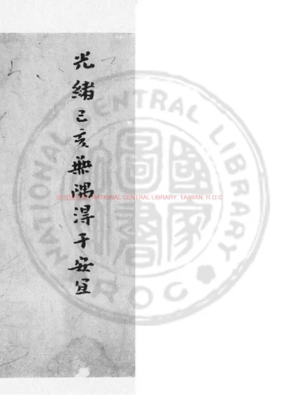 舟车集 第 1 页