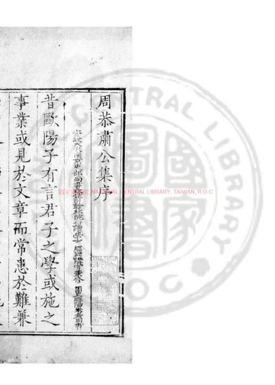 周恭肃公集 第 1 页