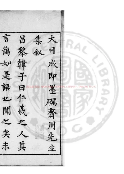 周季平先生青藜馆集 第 1 页