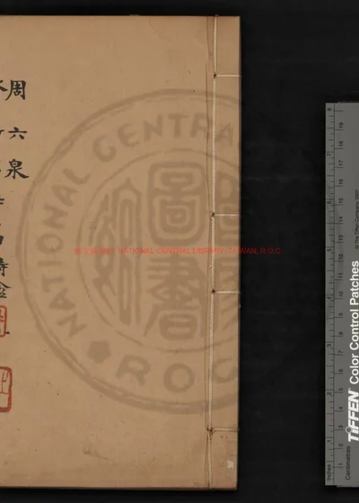 周六泉先生遗诗 第 1 页