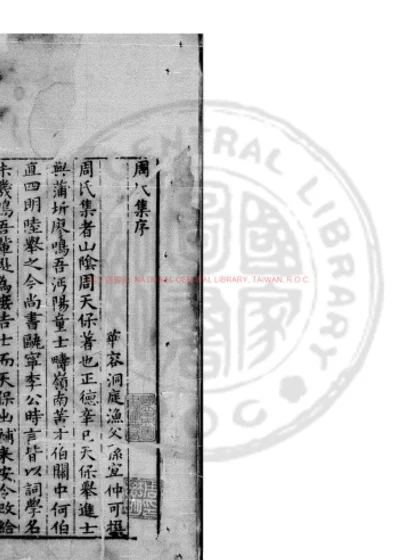 周氏集 第 1 页