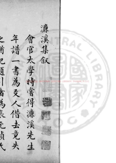 周元公集 第 1 页