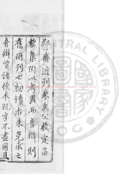 朱文公校昌黎先生集 第 1 页