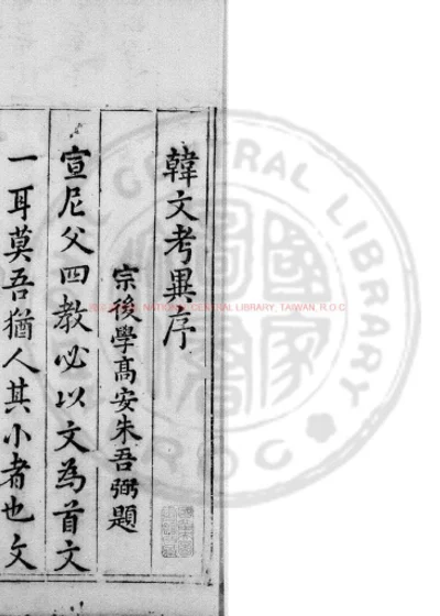 朱文公校昌黎先生文集 第 1 页