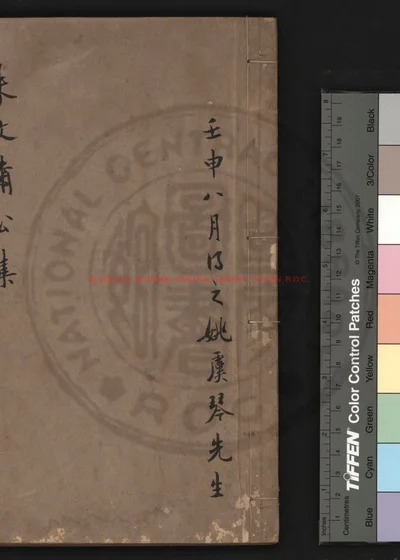 朱文肃公诗集 第 1 页