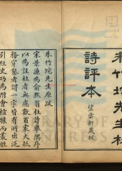 朱竹垞先生杜诗评本 第 1 页