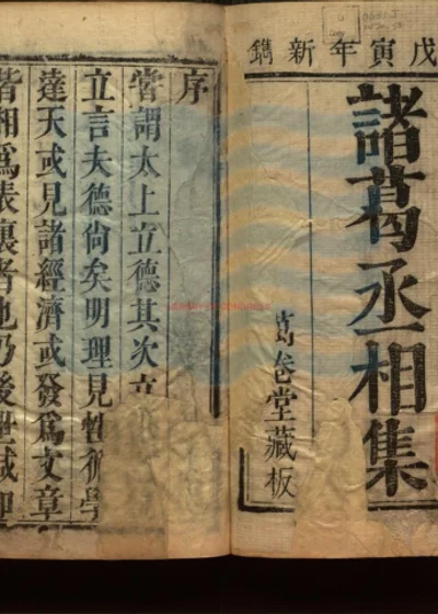 诸葛丞相集 第 1 页