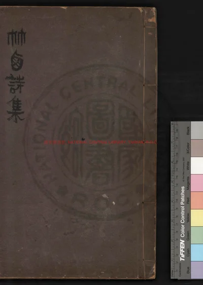 竹西诗钞 第 1 页