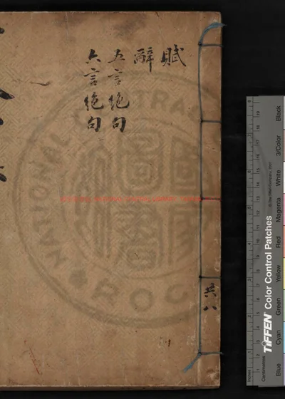 竹阴先生集 第 1 页