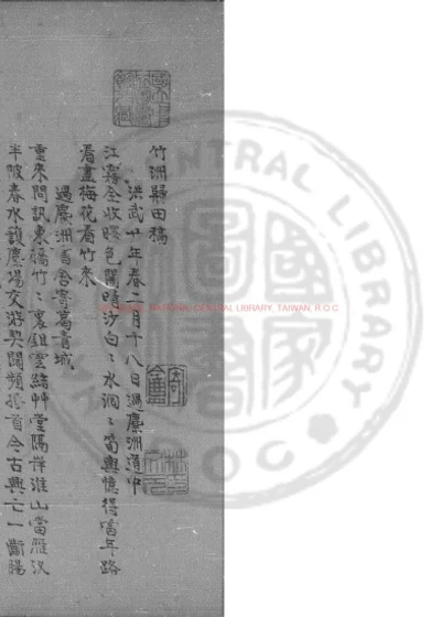 竹洲归田稿 第 1 页