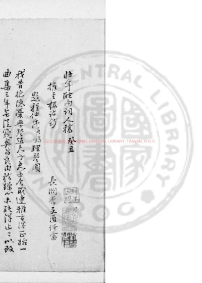 壮年听雨词人稿 第 1 页