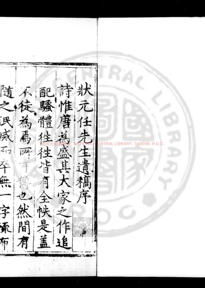 状元任先生遗稿 第 1 页