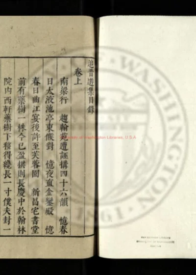 追昔游集 第 1 页