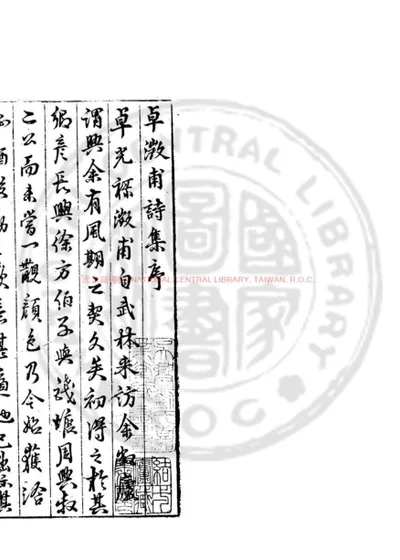 卓澂甫诗集 第 1 页