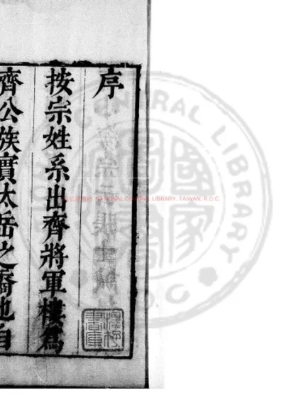 子相文选 第 1 页