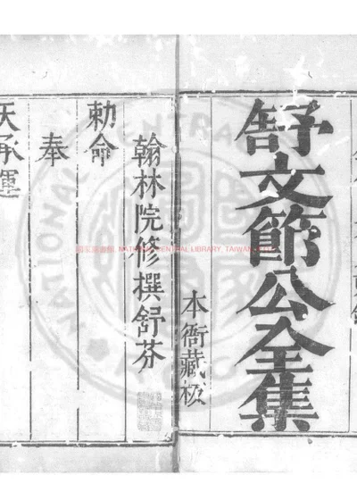 梓溪文钞内集 第 1 页