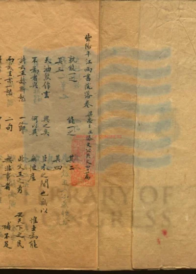 紫阳平江两书院落卷 第 1 页