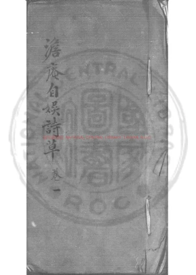 自娱诗草 第 1 页