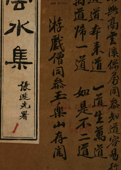 云水集 第 1 页