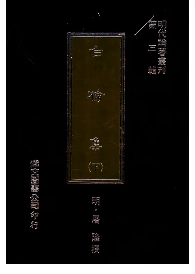 白榆集下 第 1 页