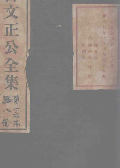 曾文正公杂著 卷二 第 1 页