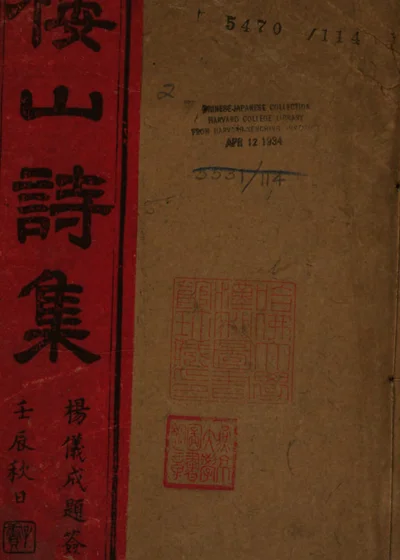 楼山诗集 封面