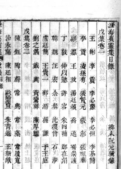 淮海英灵集 二十四卷 第六十二卷 第七十一卷 封面