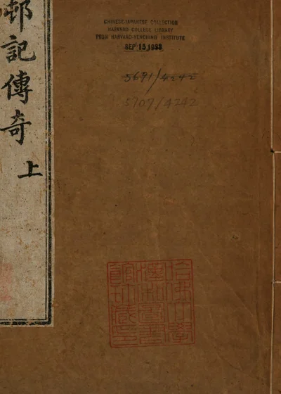 渔村记传奇 封面