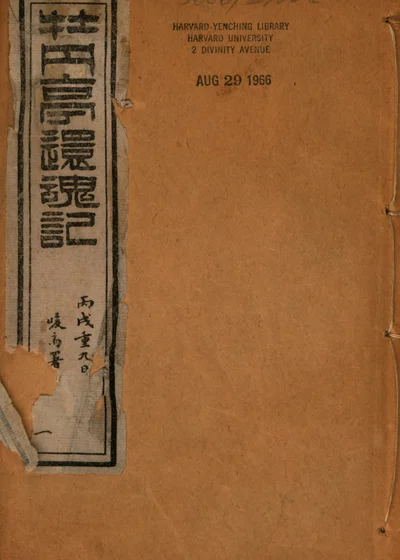 牡丹亭还魂记 封面