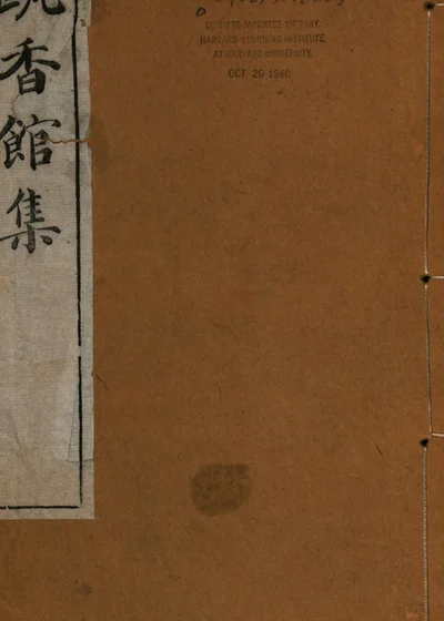 瓯香馆集 封面