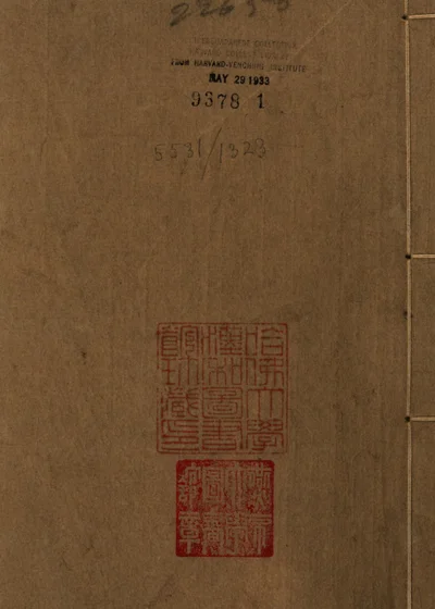 白云山房诗集 封面