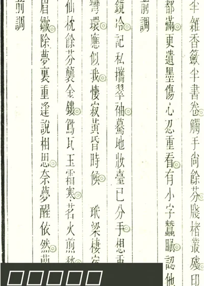 秋梦盦词钞 封面
