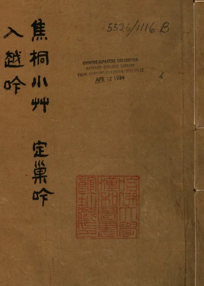 紫薇花馆诗文稿 封面