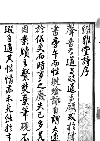 繼雅堂詩集 封面