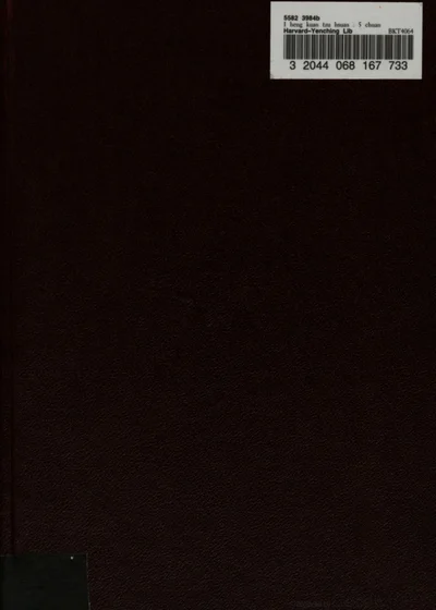 艺蘅馆词选 封面