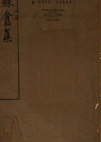 苏盦文录 封面