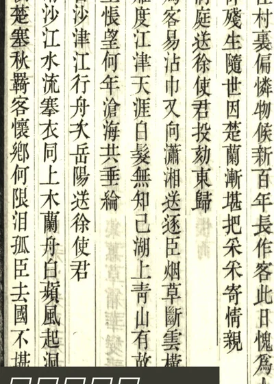 范文忠公集 封面