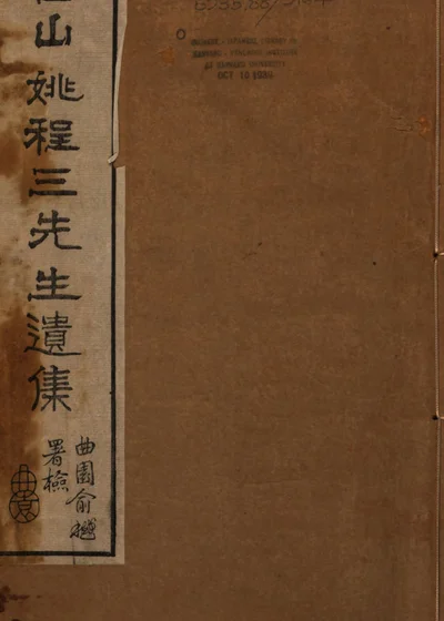 赐墨斋诗 第二册 封面