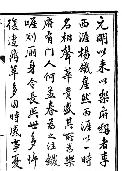 鐡厓诗集三种 封面