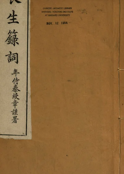 长生箓词 封面