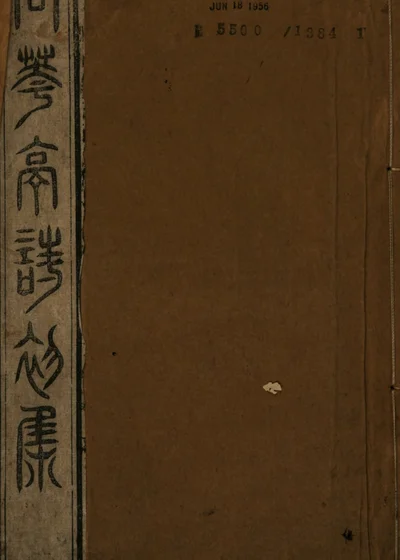 问花亭诗 封面