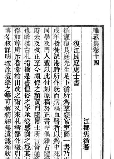 雕菰集 卷十四 封面